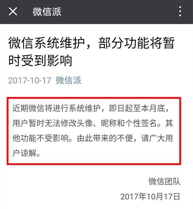 近期微信将进行系统维护,即日起至本月底,用户暂