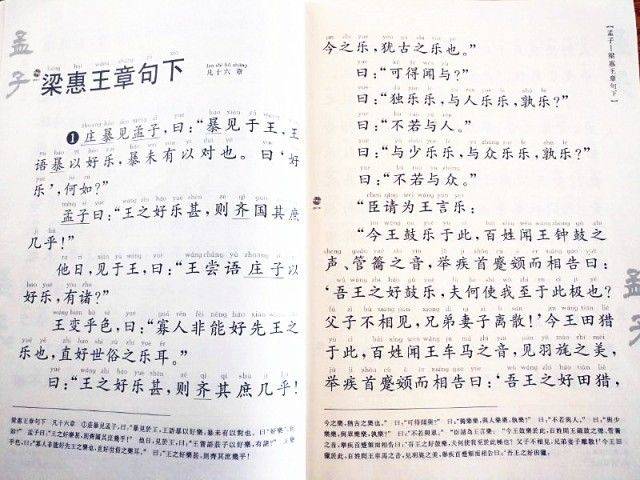 本期导读内容为复习《孟子"梁惠王章句上,新学"梁惠王章句下③