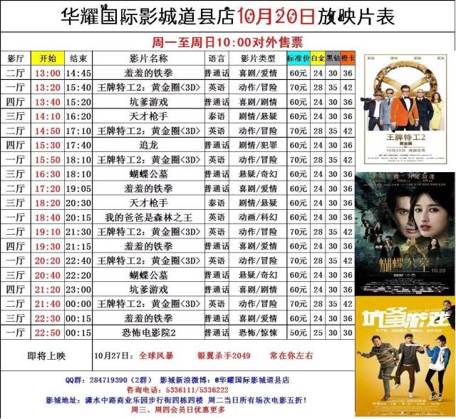 华耀让你爱上电影【永州华耀一家亲】凭宁远,道县,江永华耀影城三家店