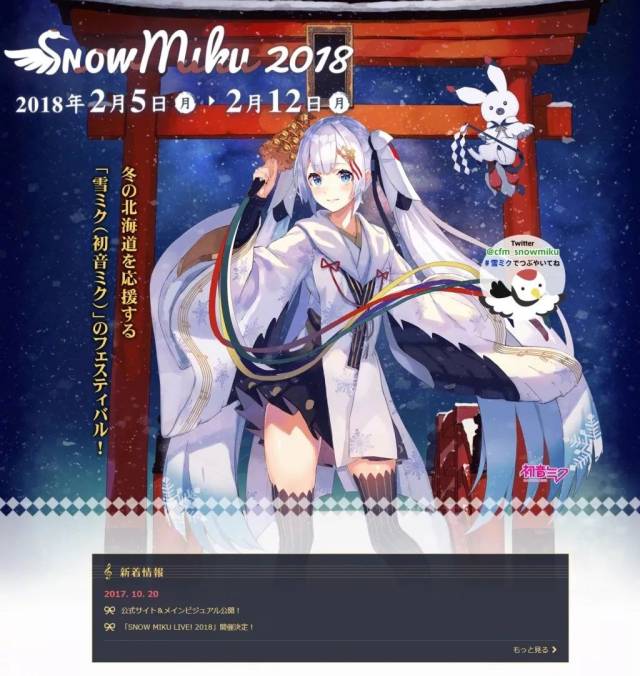 资讯| 冬日里的一道美景，2018年雪初音视觉图公开！_手机搜狐网