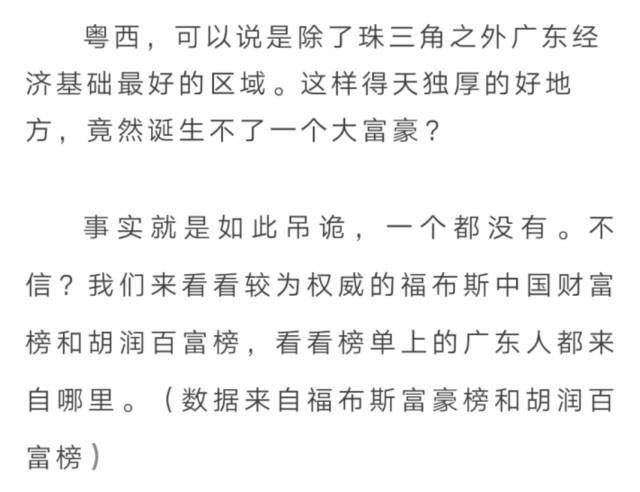 广东最不会赚钱的是粤西人?