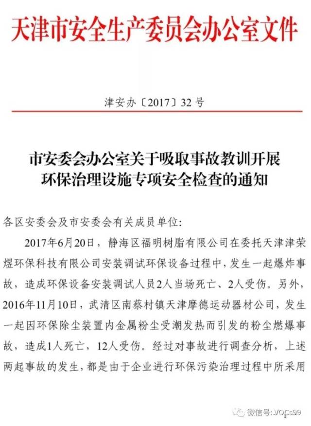 天津环保设备