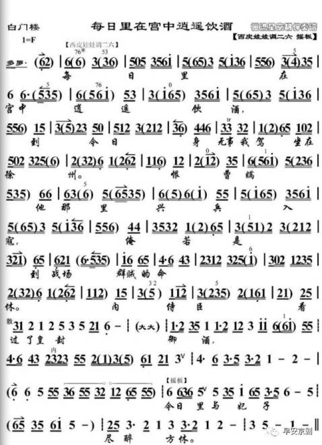 京剧曲谱:《白门楼》每日里在宫中逍遥饮酒