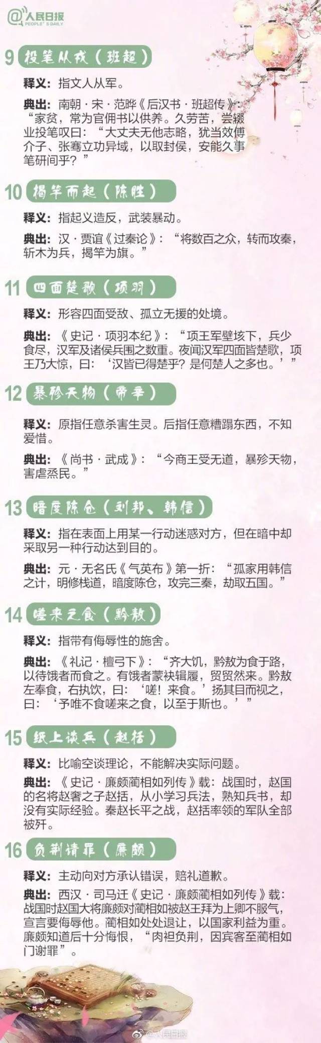 涨姿势！70个与历史人物有关的成语！孩子们都爱看_搜狐网