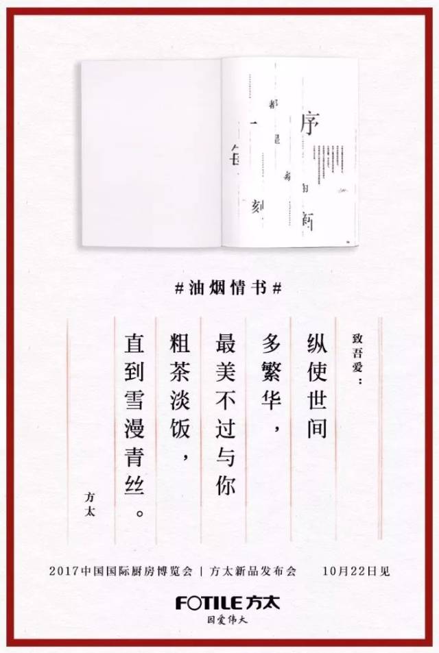 方太的情书文案太美,感动无数人