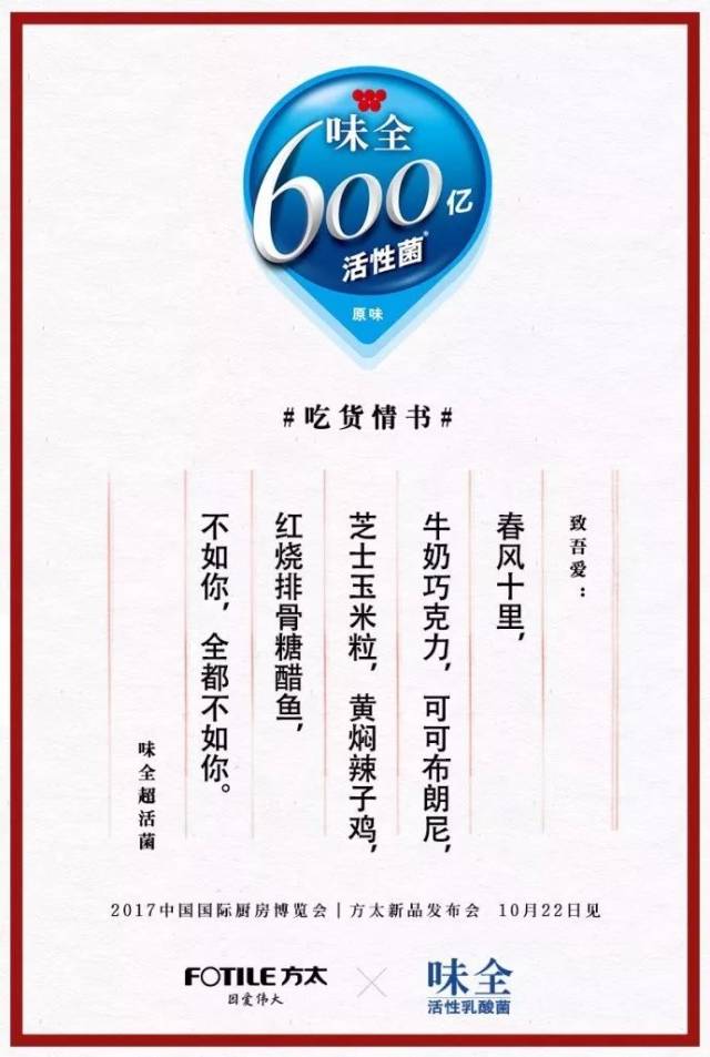 方太的情书文案太美,感动无数人