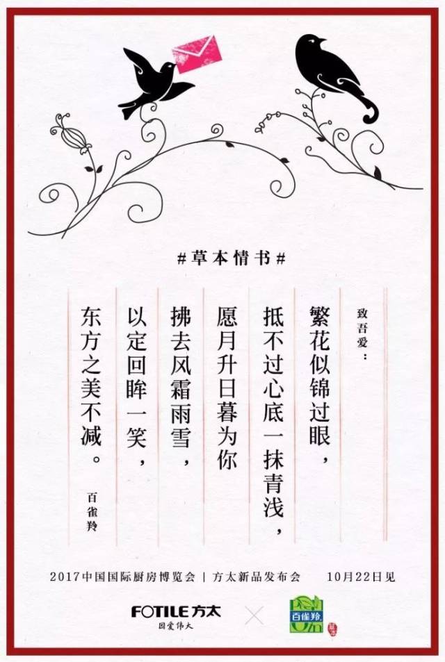 方太的情书文案太美,感动无数人