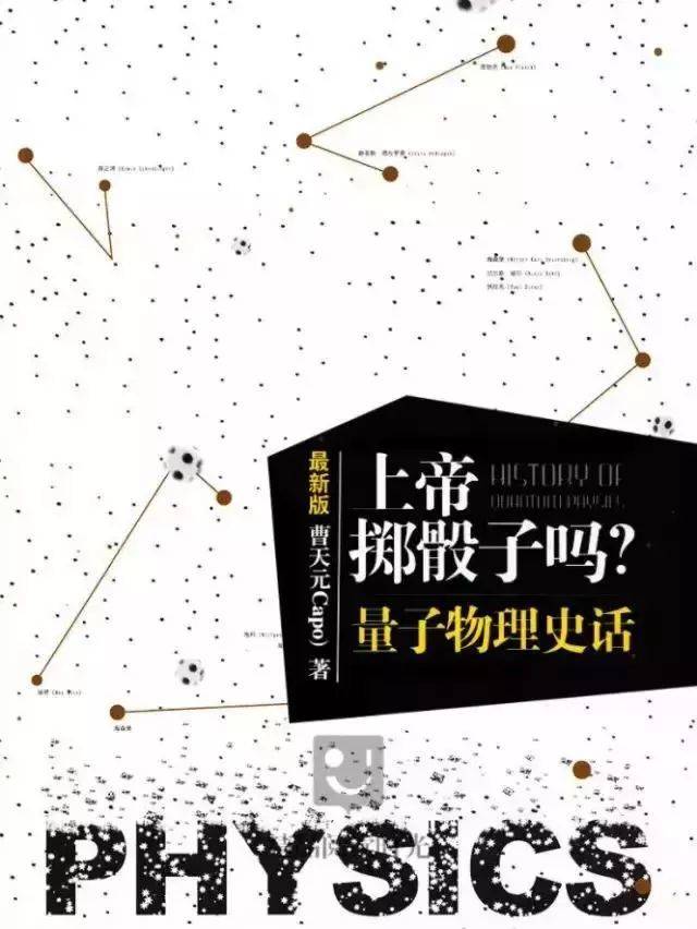 《上帝掷骰子吗?》曹天元