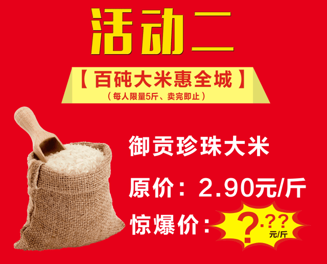 百吨大米惠全城