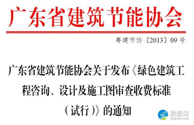 绿色建筑咨询