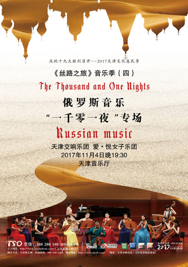 天津交响乐团 · 11月演出一览