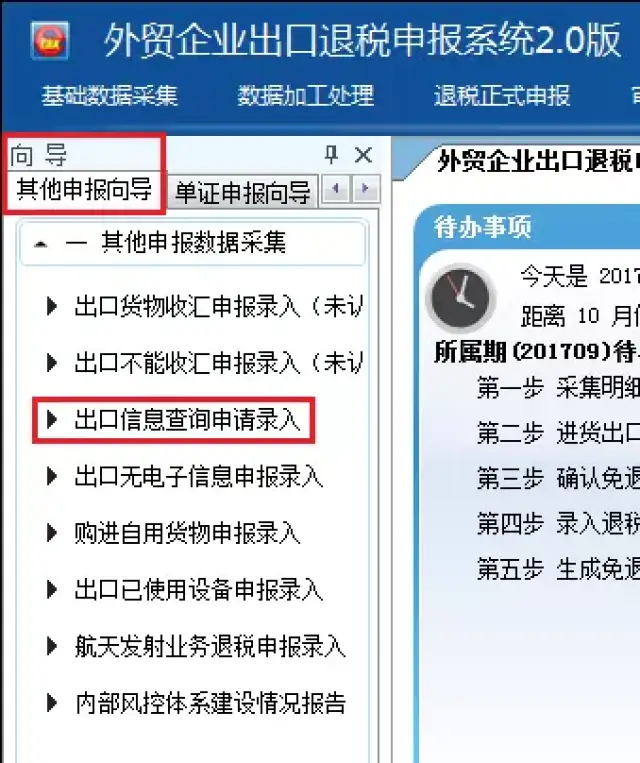 (以外贸企业为例),路径:登陆出口退税申报系统,在向导中找到其他申报