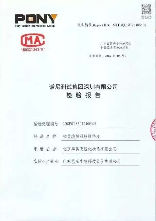 产品检测行业的最新动向:解读产品检测机构的作用与未来