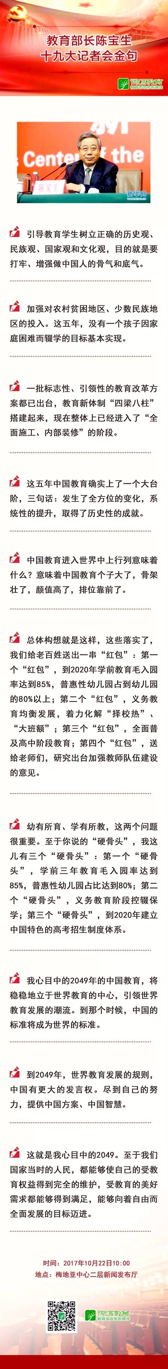 教育部长陈宝生10大“金句”来袭！_搜狐网