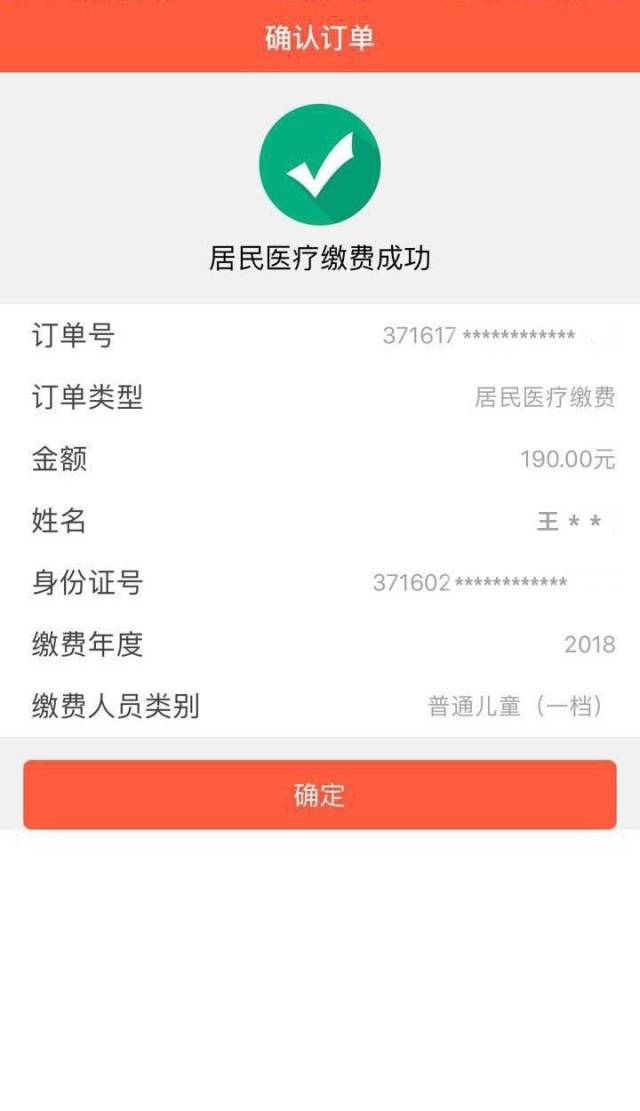医保缴费截图图片