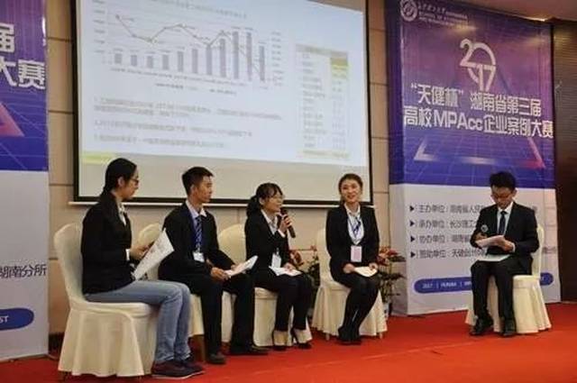 湖南省第三届高校MPAcc企业案例大赛各奖项