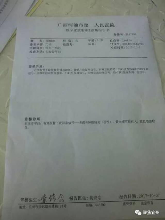 河池9岁8个月的小女孩患恶性骨肿瘤子,父亲写文:《救救我的女儿》