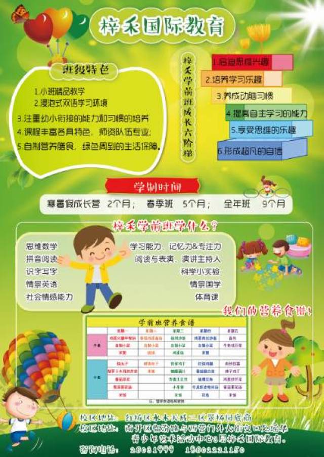 梓禾國際教育幼小銜接春季班招生簡章