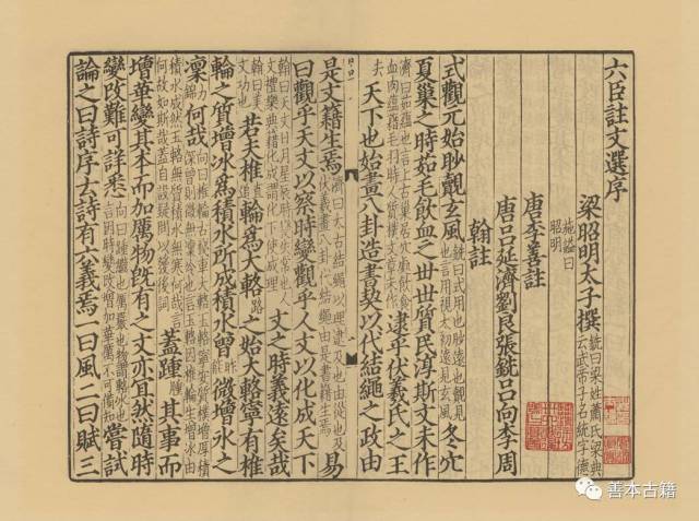 宋刻本《六臣注文选》的辗转之路_搜狐网