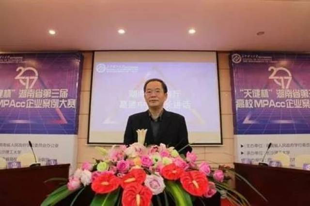 湖南省第三届高校MPAcc企业案例大赛各奖项