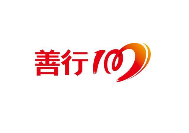 听说善行100开始搞事情了哦?