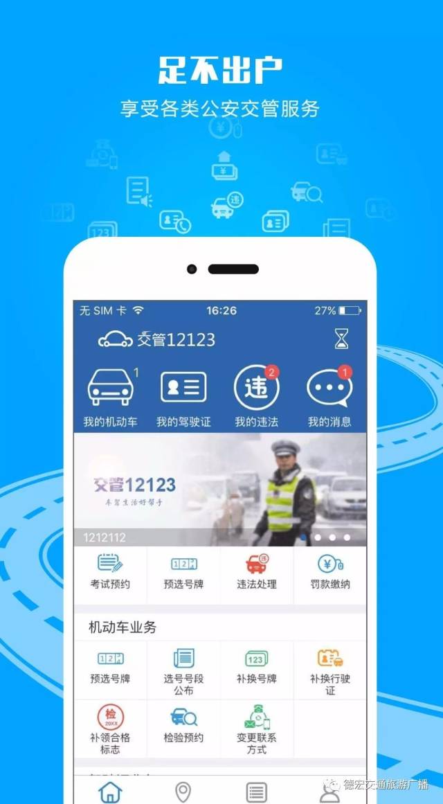 车辆违章查询成为车主日常不可或缺的一部分