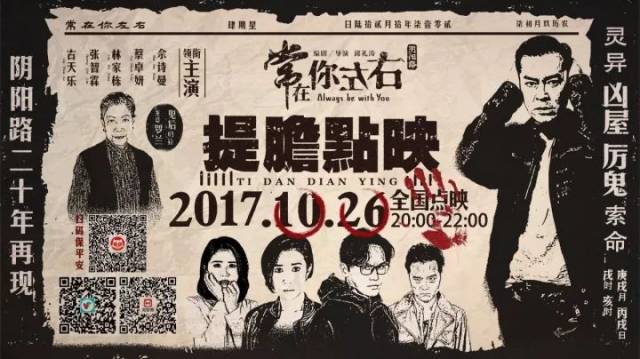 9元『常在你左右』不一样的阴阳路,26号提胆点映!