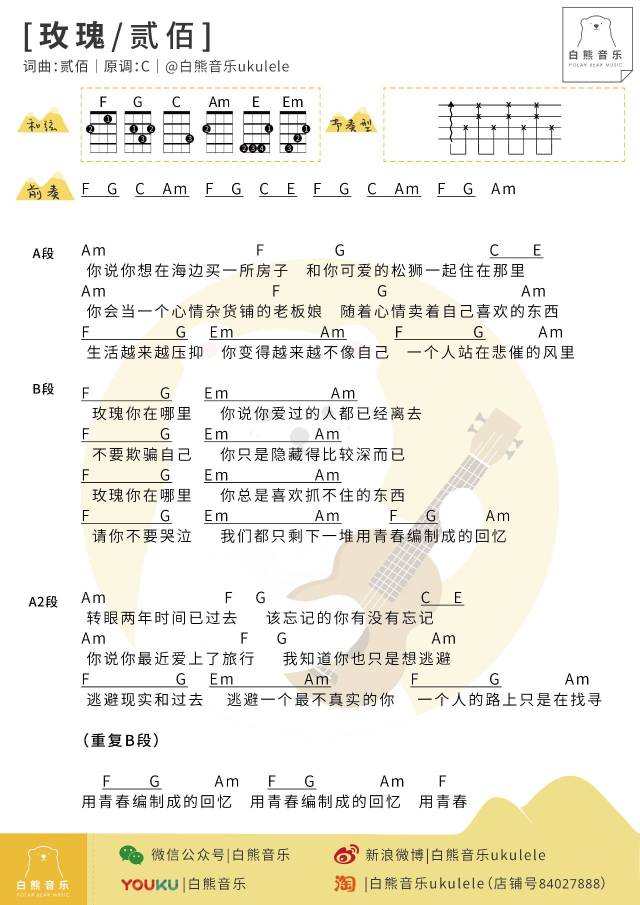 舒伯特玫瑰尤克里里图片