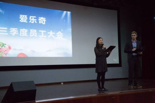 全力合作共同推动人工智能新教育2017年爱乐奇第三季度员工大会圆满