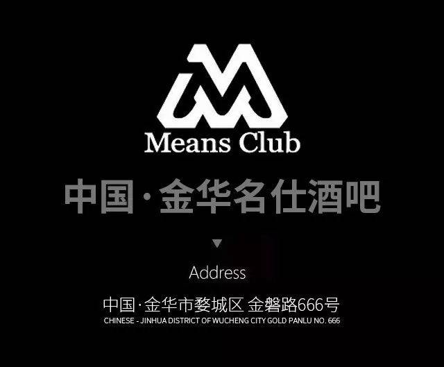 ▼ 华航集团诺名事业部旗下经典品牌 名仕酒吧即将强势入驻金华