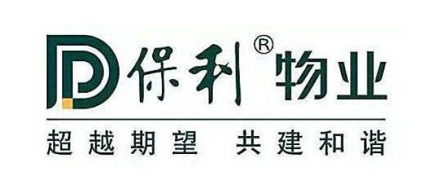 保利重庆物业管理有限公司