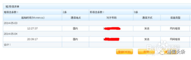 移动网上营业厅查询通话记录