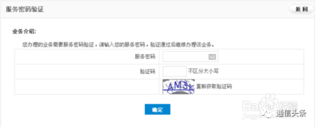 移动网上营业厅查询通话记录