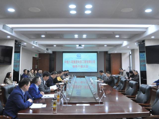 电务公司召开领导干部大会_手机搜狐网