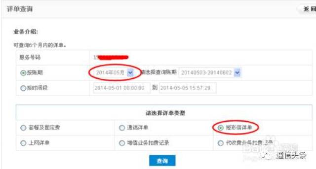 移动网上营业厅查询通话记录