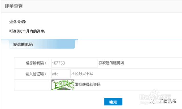 移动网上营业厅查询通话记录