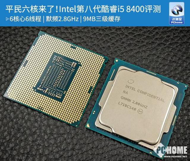 平民六核来了！Intel第八代酷睿i5 8400评测_手机搜狐网