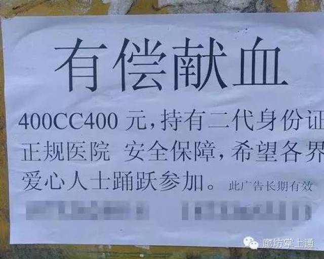 据某微友爆料:一些人却干起了组织卖血的勾当.