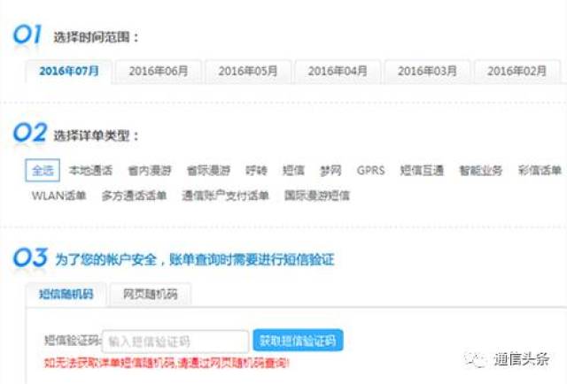 移动网上营业厅查询通话记录