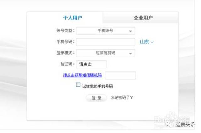 移动网上营业厅查询通话记录