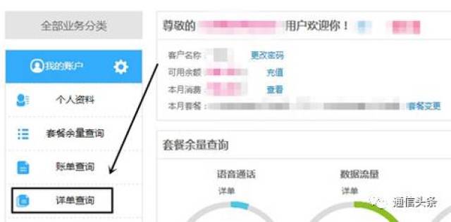 移动网上营业厅查询通话记录