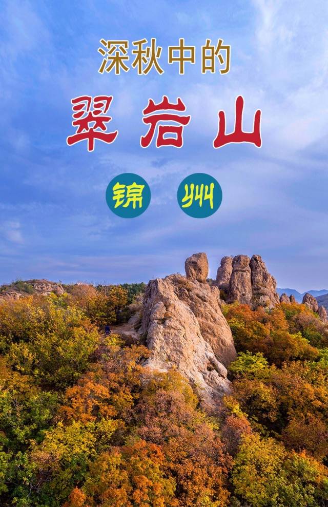 锦州所有旅游景点,锦州景点都有哪些地方,锦州旅游(第3页)_大山谷图库