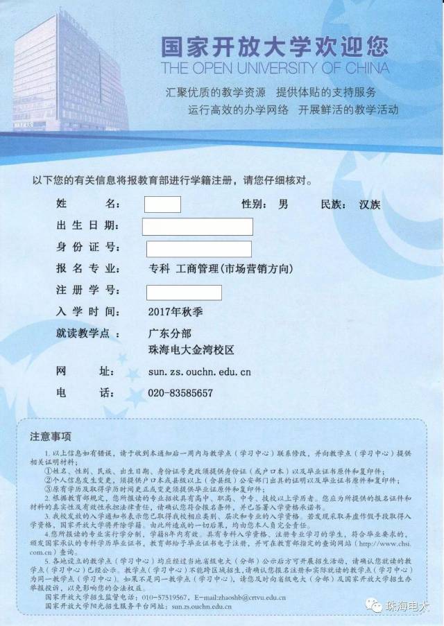 【錄取通知書】你見過國家開放大學錄取通知書嗎?