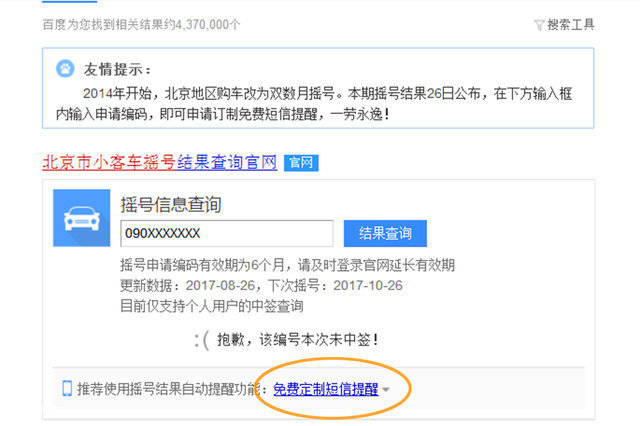 北京小汽车摇号官网查询系统(北京小汽车摇号官网查询系统北京小汽车摇号官)-第1张图片-鲸幼网