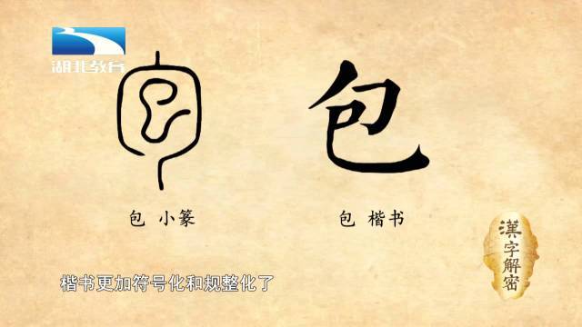 包字怎么写,连笔,行书(第10页)_大山谷图库