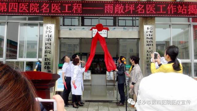 长沙医院专家门诊
