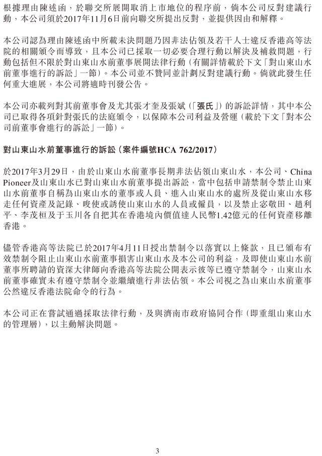 快讯| 山水水泥或将被取消上市