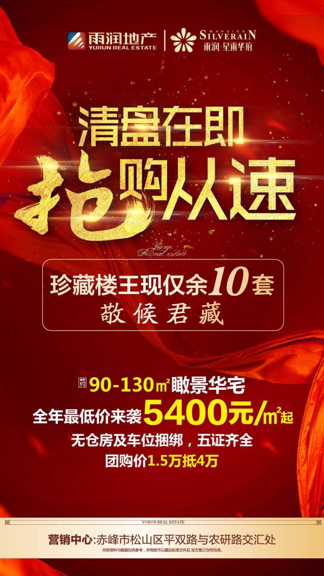 清盘在即 全年最低价来袭5400元/㎡起