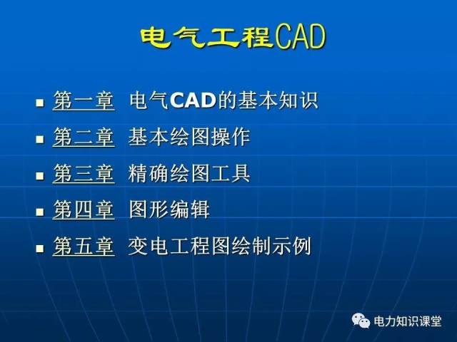 傳授你學會用cad畫電氣工程圖,電氣人請收藏!