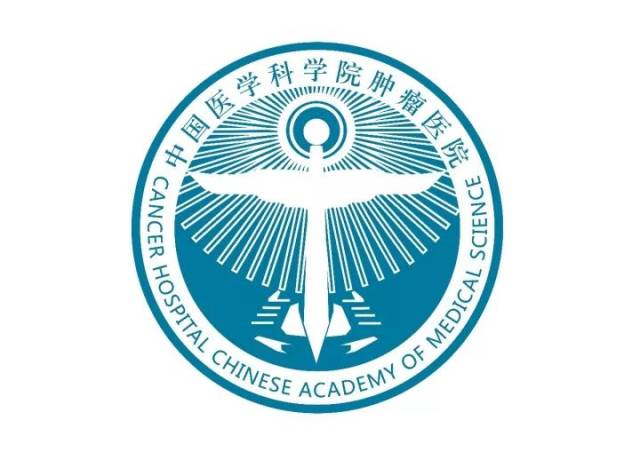 招聘中国医学科学院肿瘤医院2018年应届毕业生需求计划